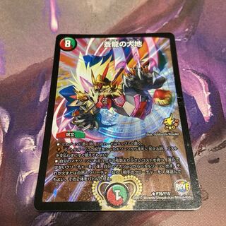 蒼龍の大地 プロモ