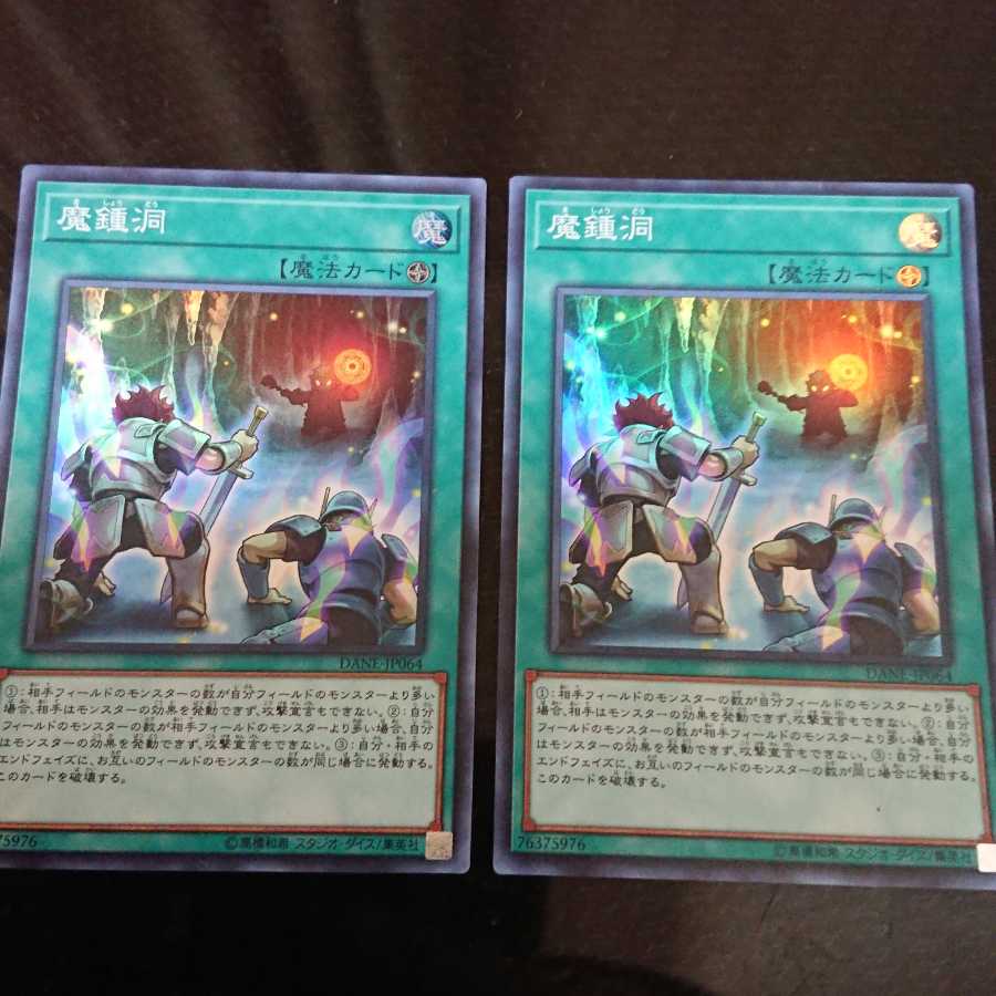 魔鍾洞 スーパーレア 2枚セット