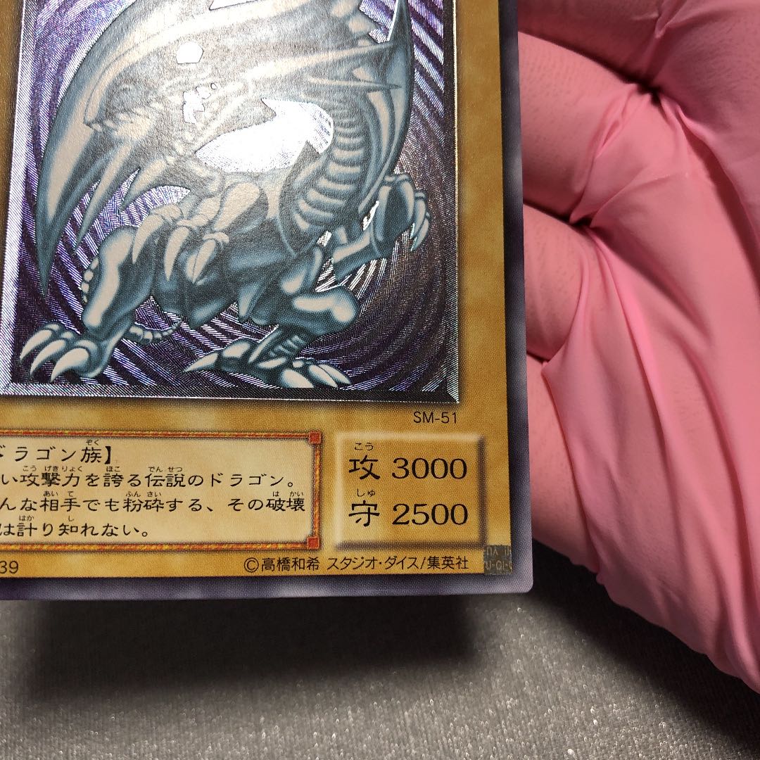 遊戯王 青眼の白竜 レリーフ 極美品