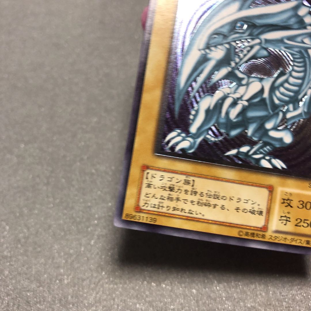 遊戯王 青眼の白竜 レリーフ 極美品