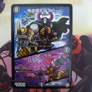 残虐覇王デスカール｜ロスト・ソウル