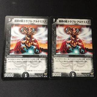 困惑の影トラブル・アルケミスト R