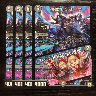 傀儡将ボルギーズ/ジェニコの知らない世界③