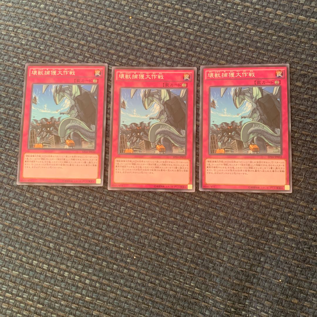 壊獣捕獲大作戦 ノーマル