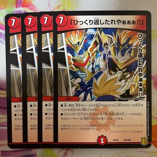 「ひっくり返したれやぁぁぁ!!」