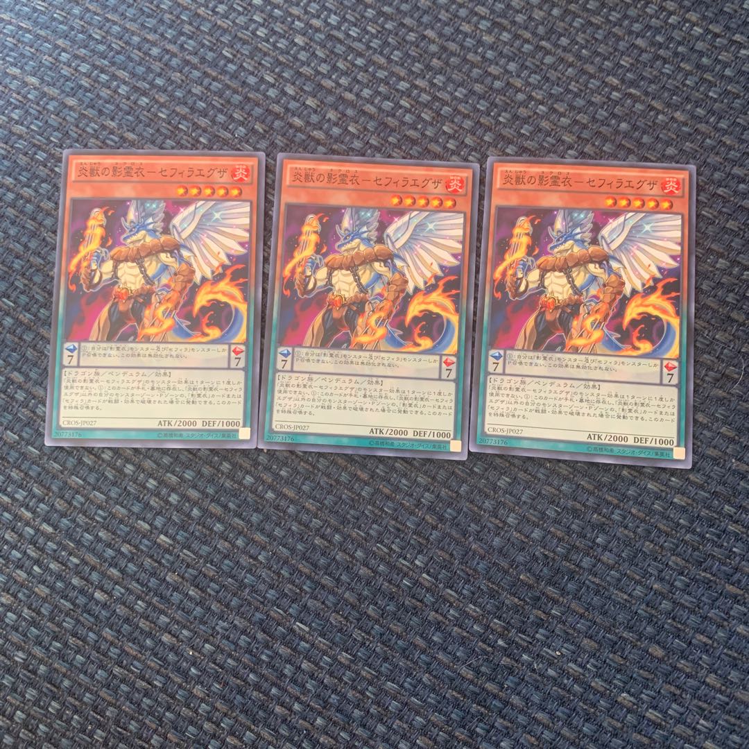 炎獣の影霊衣-セフィラエグザ ノーマル