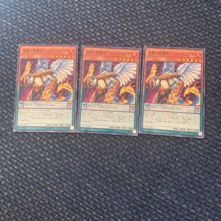 炎獣の影霊衣-セフィラエグザ ノーマル