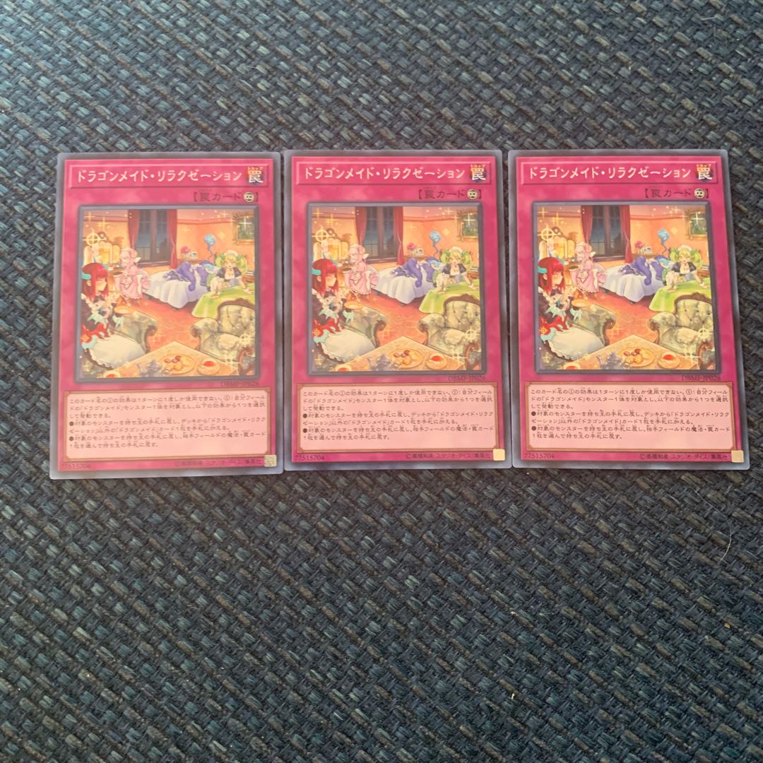 ドラゴンメイド・リラクゼーション ノーマル