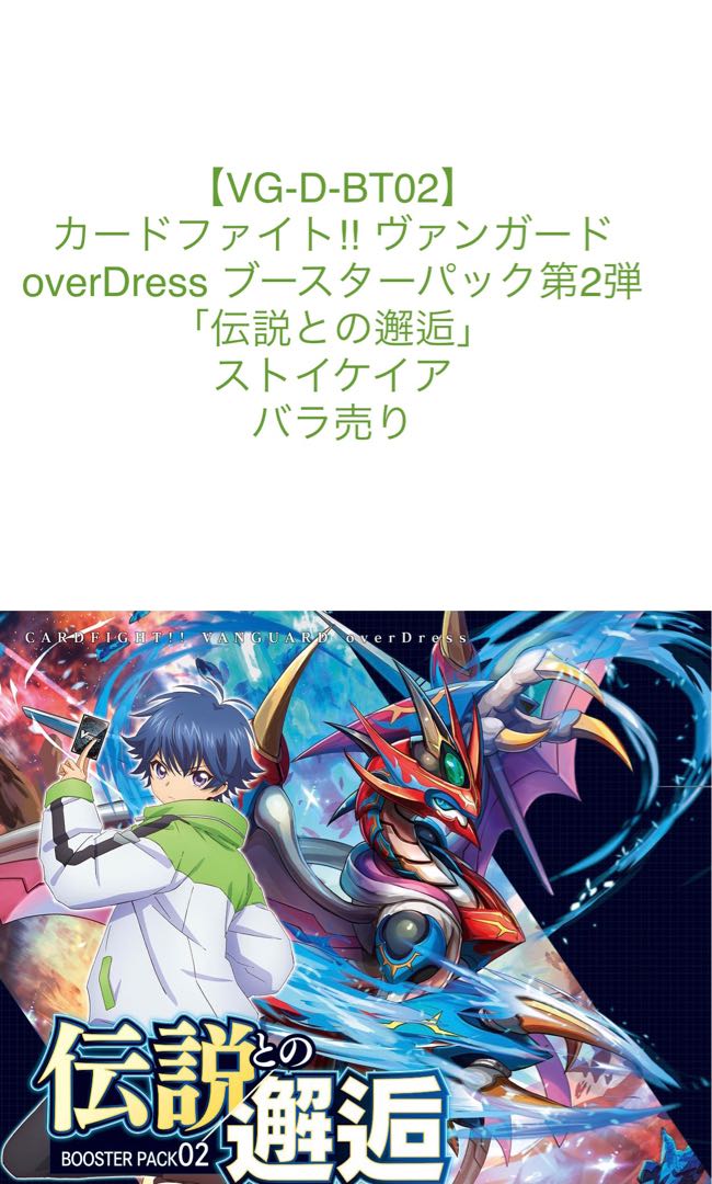 ヴァンガード 伝説との邂逅 ストイケイア バラ売りの通販 ニセ Magi トレカ専用フリマアプリ