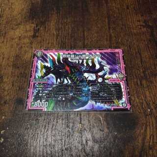 罪修羅ジャ悪ペンドラ