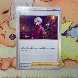 ビート U （在庫3枚）　1枚50円