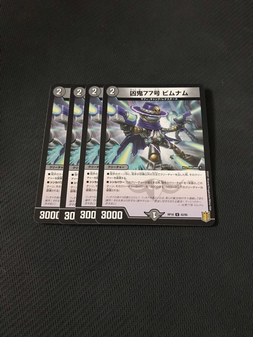 Duel Masters - Evil Demon No. 77 Bimnum - Set of 4