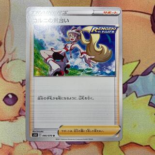 コルニの気合い U （在庫2枚）　1枚50円