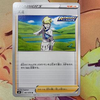 ズミ　U （在庫5枚）1枚50円