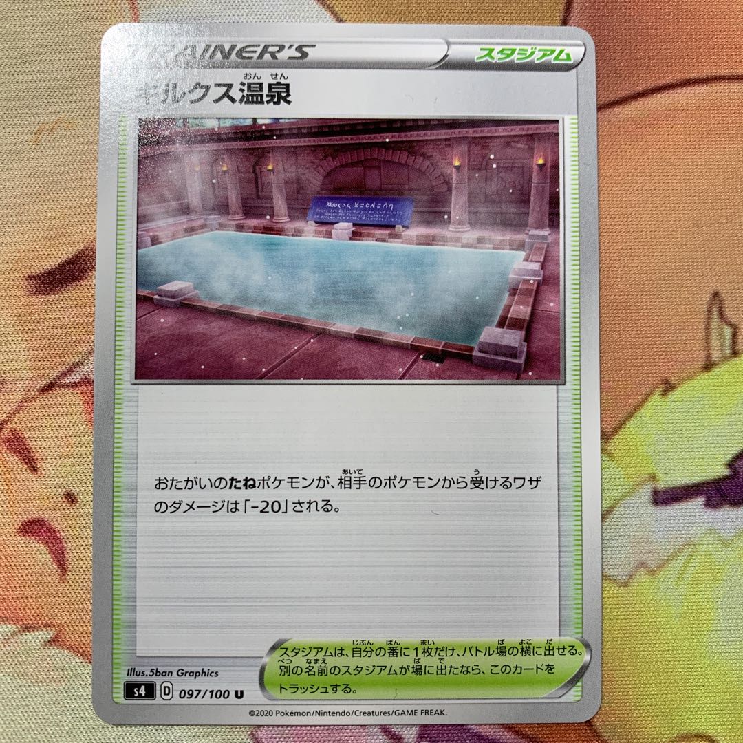 Kilks Onsen U (1 in stock) 80 yen per piece