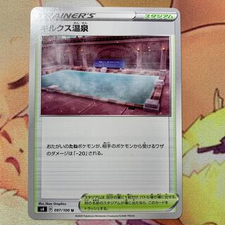 Kilks Onsen U (1 in stock) 80 yen per piece