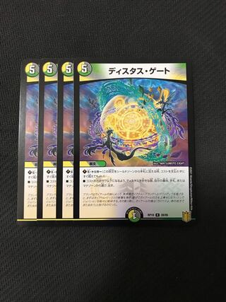 デュエルマスターズ　ディスタスゲート　4枚セット