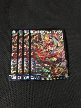デュエルマスターズ　偽爆電融ゾルネード・シヴァ　4枚セット