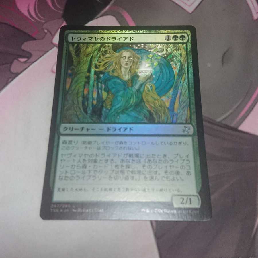 ヤヴィマヤのドライアド Foil