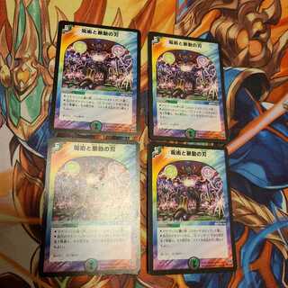 呪術と脈動の刃