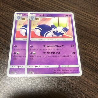ニャオニクス 2枚