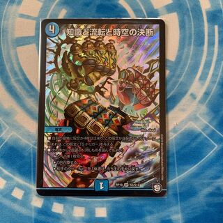 知識と流転と時空の決断