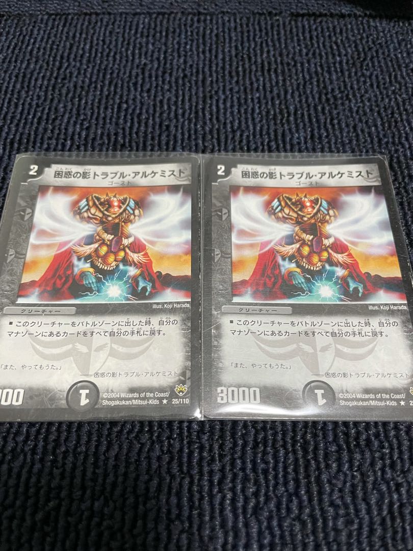 困惑の影トラブル・アルケミスト 2枚