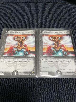 困惑の影トラブル・アルケミスト　2枚