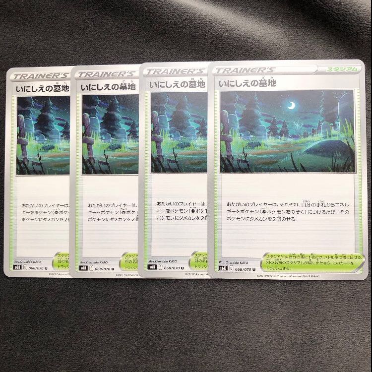 いにしえの墓地 U