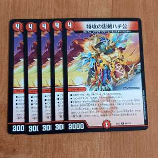 特攻の忠犬ハチ公