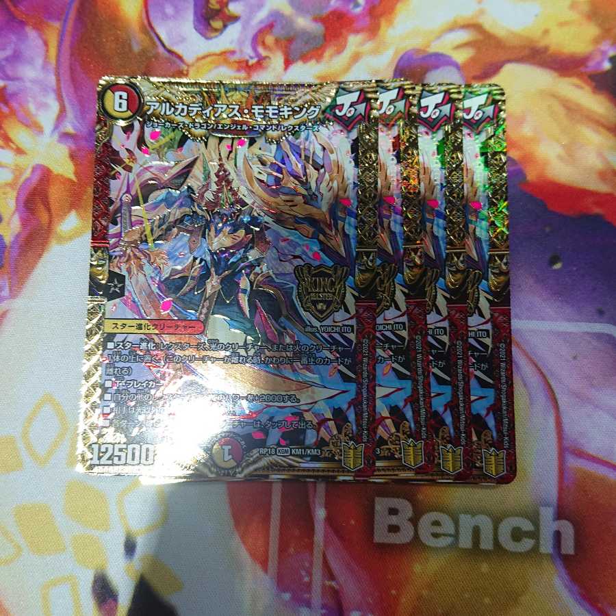アルカディアス・モモキング 4枚