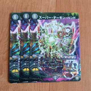 スーパー・デーモン・ハンド