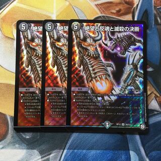 絶望と反魂と滅殺の決断(パーフェクト・ダークネス) SR