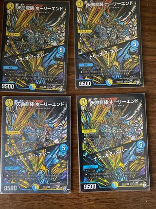 天命龍装 ホーリーエンド/ナウ・オア・ネバー　4枚