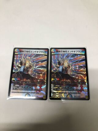 禁時王秘伝エンドオブランド2枚セット