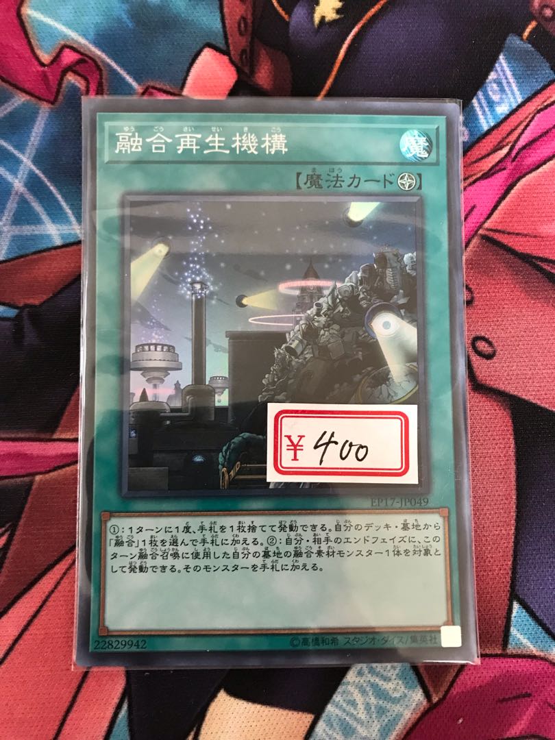 遊戯王 融合再生機構 スーパーレア 1枚