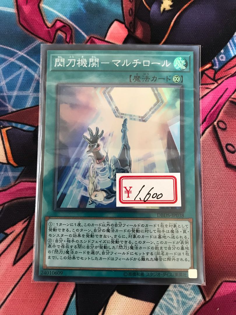 遊戯王 閃刀機関-マルチロール スーパーレア 1枚