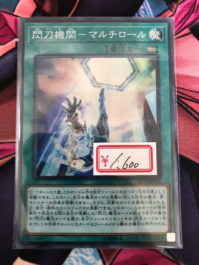 遊戯王 閃刀機関-マルチロール スーパーレア 1枚