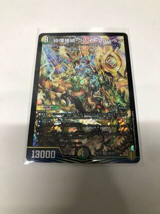 砕慄接続 グレイトフル・ベン