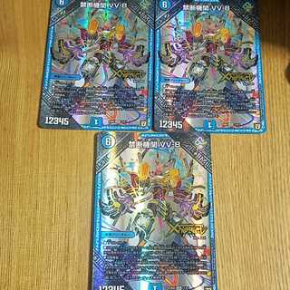 禁断機関VV8 3枚