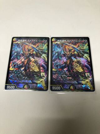 熱核連結 ガイアトム・シックス2枚セット