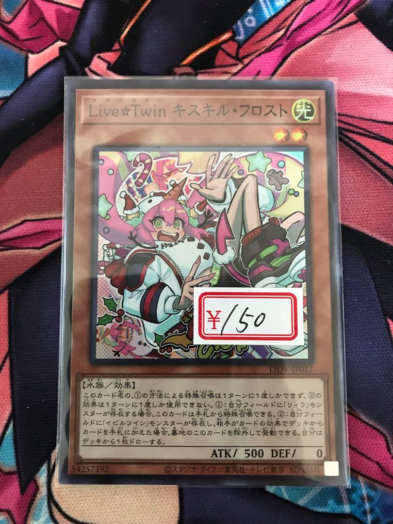遊戯王　Live☆Twin キスキル・フロスト スーパーレア　1枚