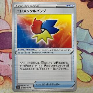エレメンタルバッジ U（在庫12枚）1枚50円