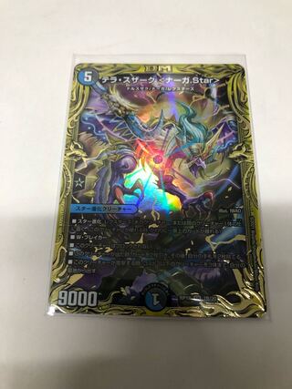 テラ・スザーク <ナーガ.Star>(20thSPレア仕様)