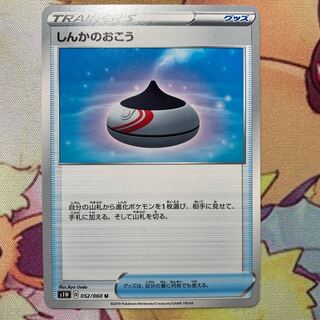 しんかのおこう U（在庫4枚）1枚100円