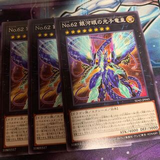 No.62 銀河眼の光子竜皇  ノーマル