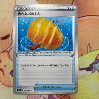 大きなおまもり U（在庫5枚）1枚200円