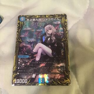 水上第九院 シャコガイル(20thSPレア仕様)