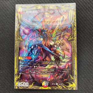 ☆即日発送☆ 熱核連結 ガイアトム・シックス(20thレア仕様)