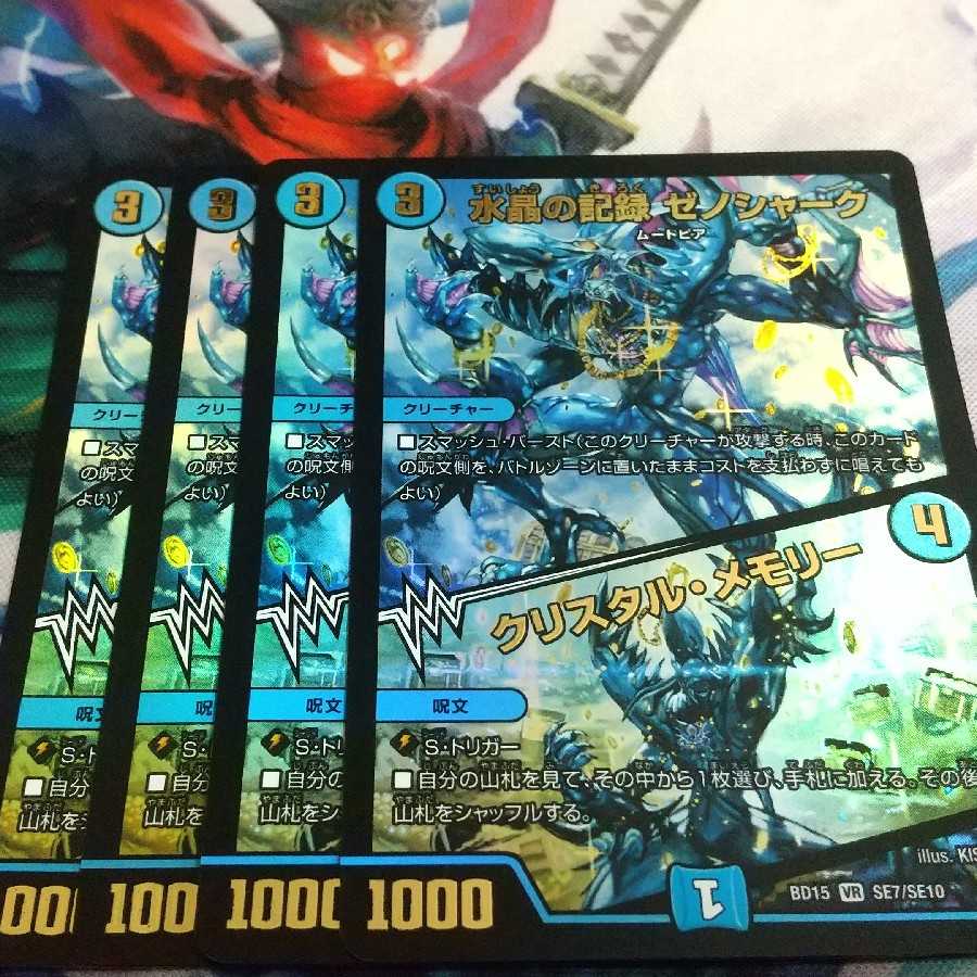 水晶の記録 ゼノシャーク｜クリスタル・メモリー R-foil